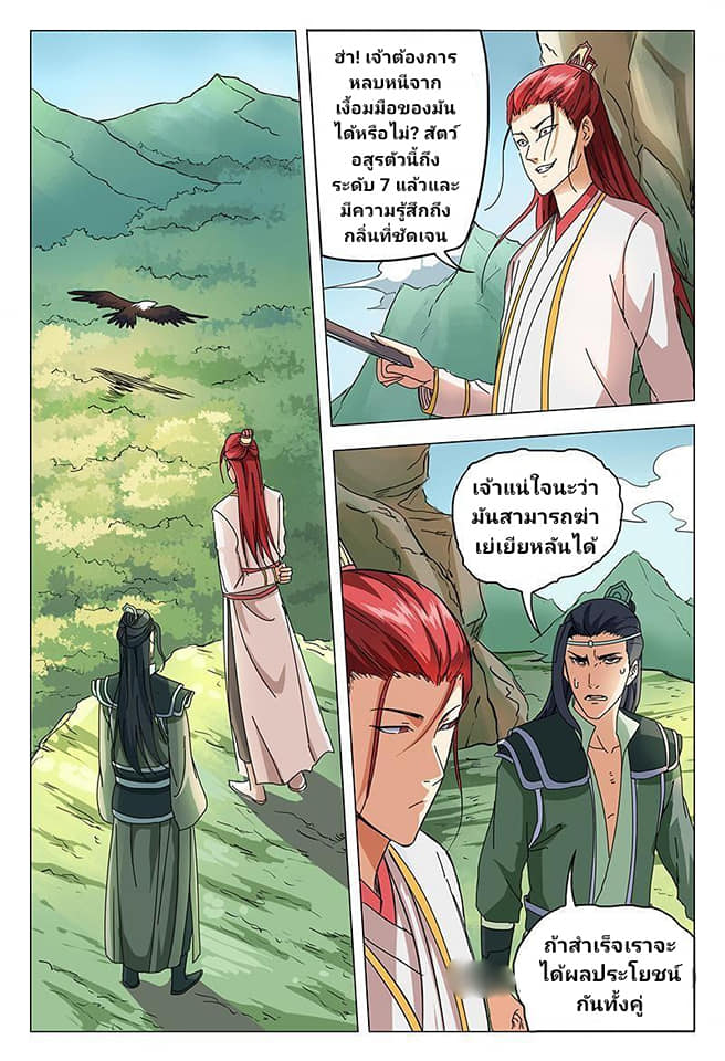 เจ้าแห่งอาณาจักรในตำนาน  Master of Legendary Realms ตอนที่ 52 หน้า 9