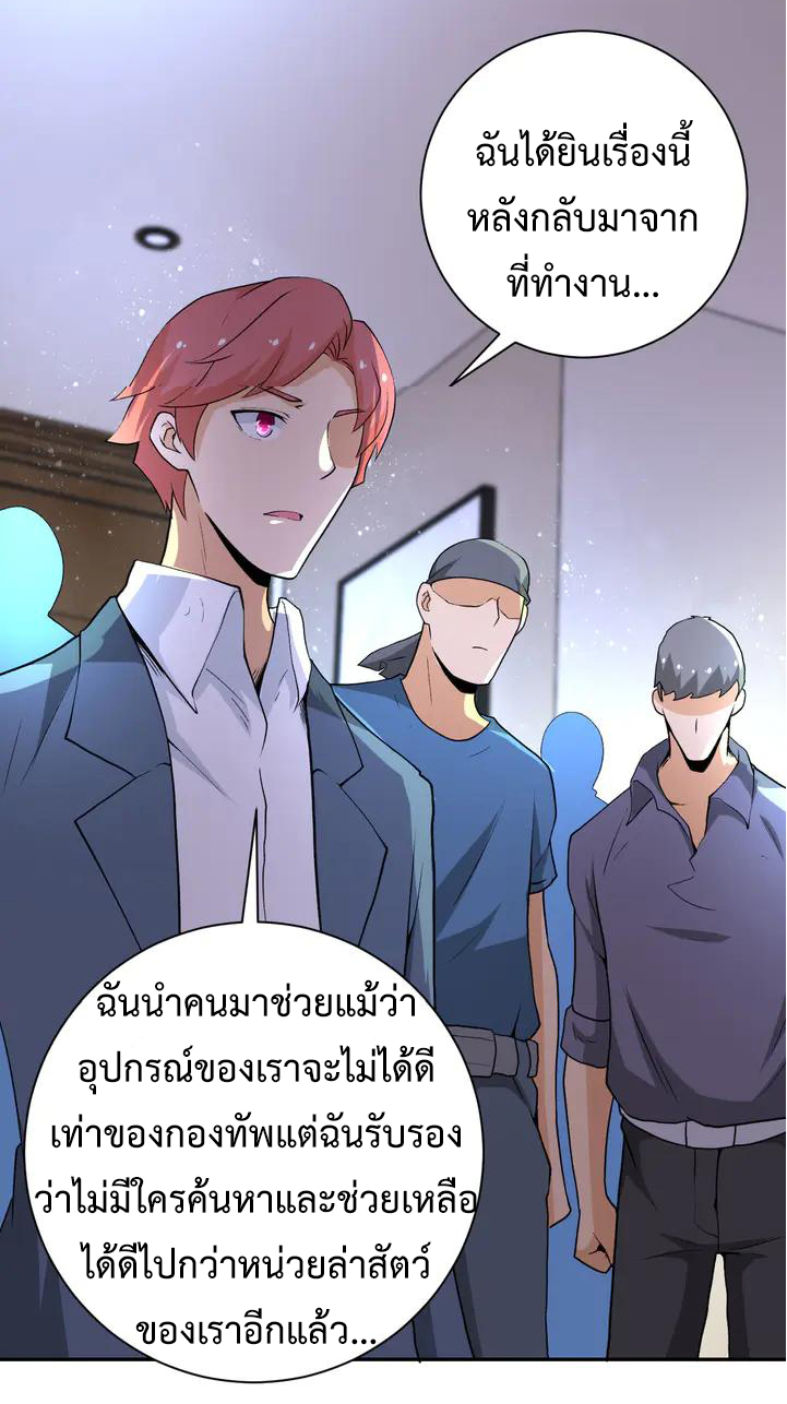 Apocalyptic Super System ตอนที่ 113 หน้า 31