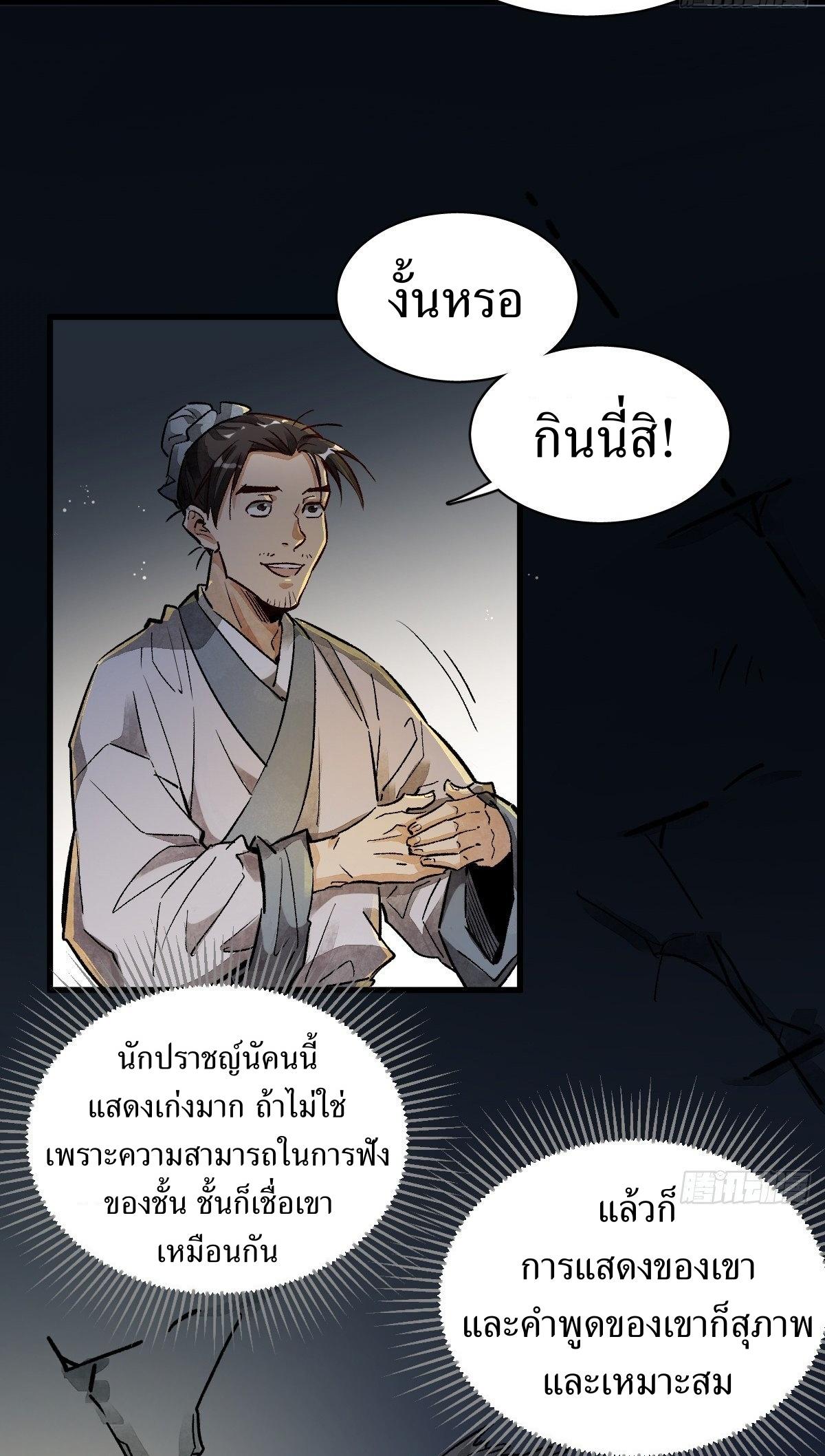 Lan Ke Qi Yuan ตอนที่ 2 หน้า 4