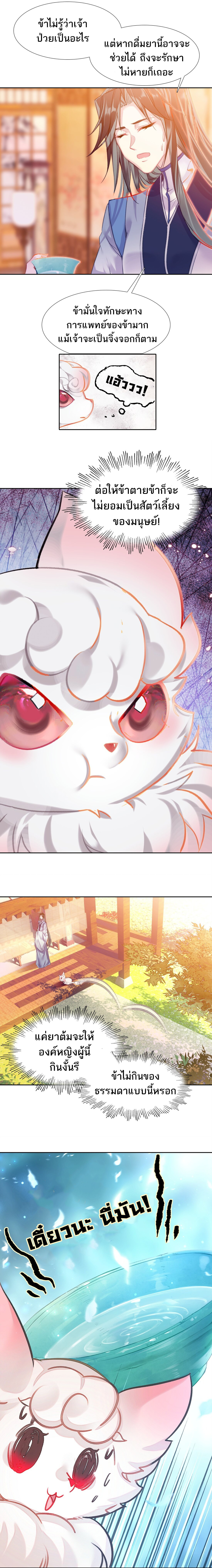 แท้จริงแล้วข้าคือปรมาจารย์ไร้เทียมทาน? ตอนที่ 6 หน้า 8