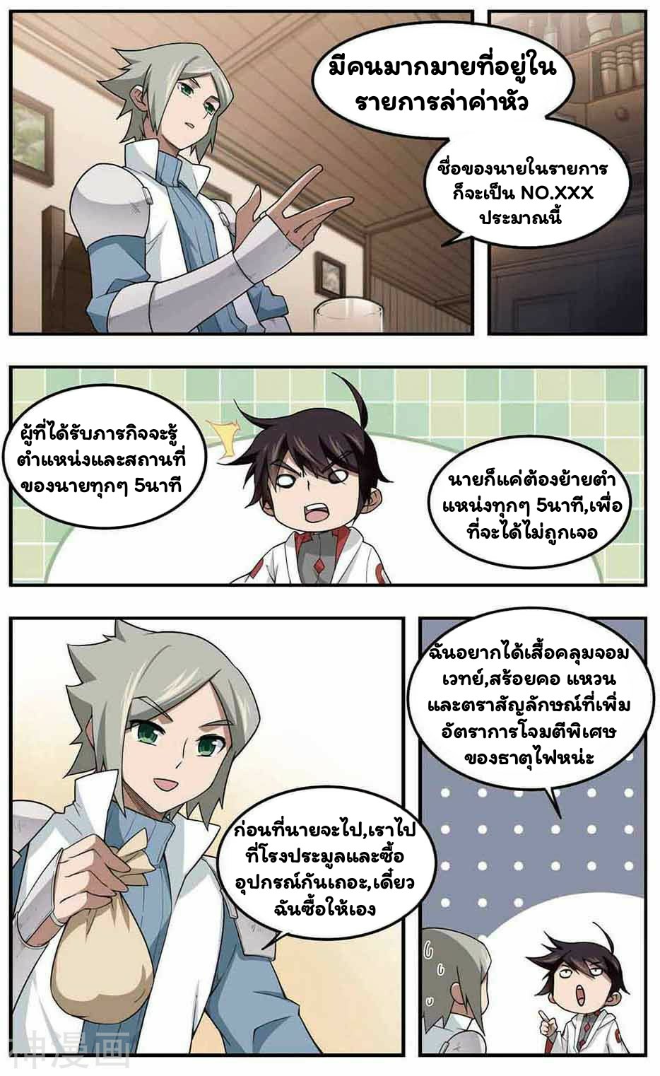 จอมเวทย์กังฟู ตอนที่ 30 หน้า 10