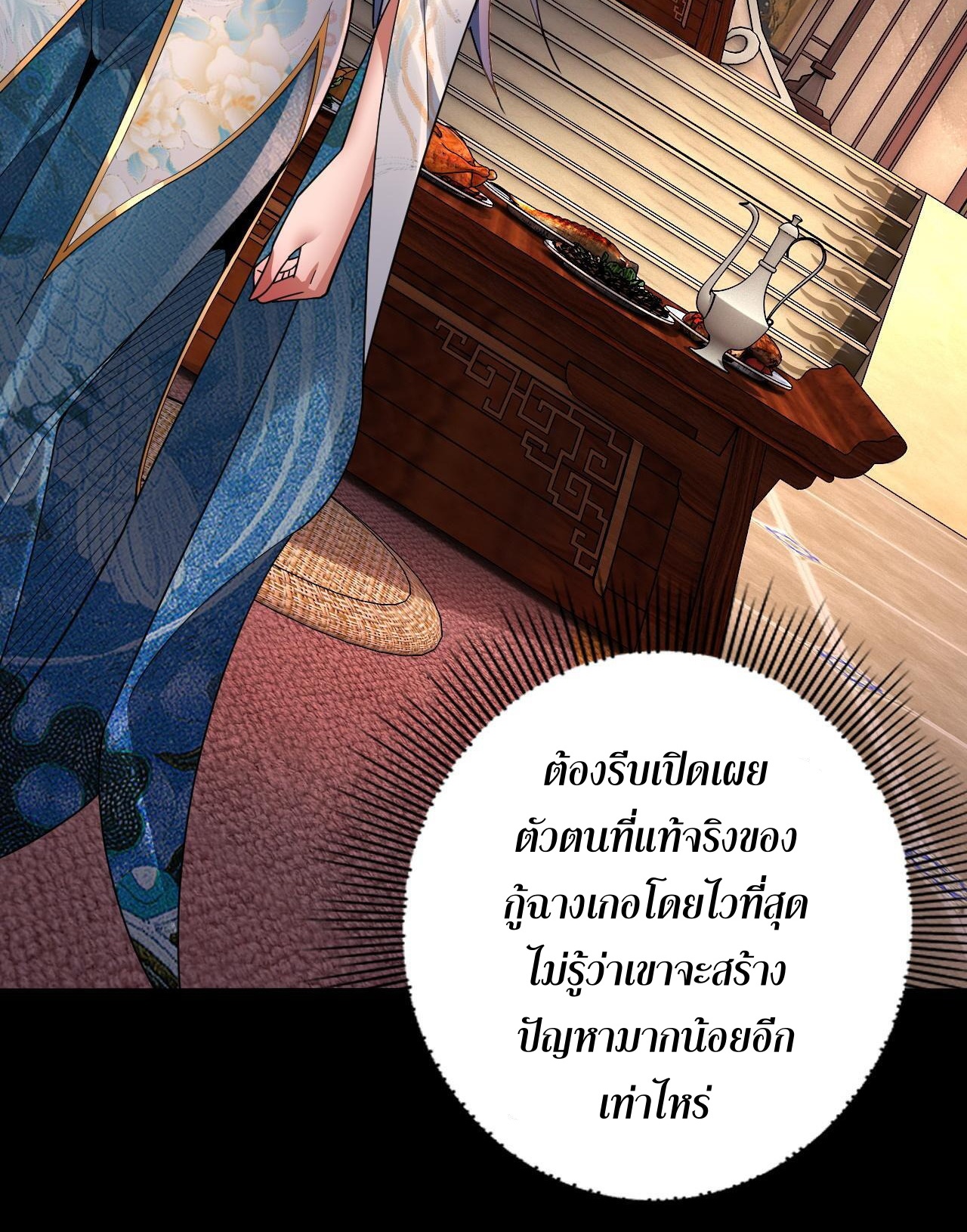 ข้าคือจอมวายร้ายผู้ยิ่งใหญ่ (ชนจีนก่อนใคร) ตอนที่ 99 หน้า 12