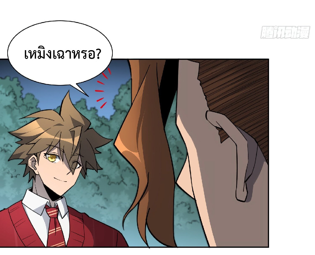 The People On Earth Are Too Ferocious ตอนที่ 116 หน้า 6