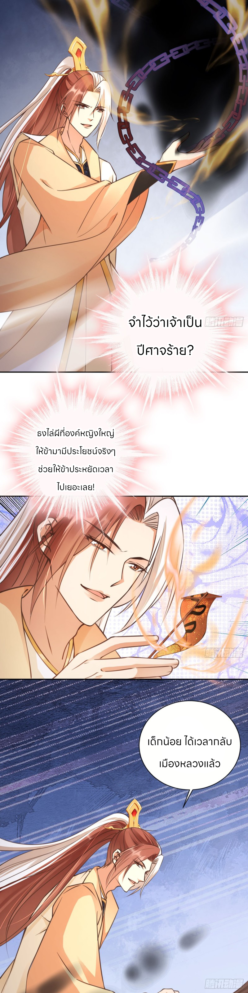 ระบบแย่งชิงโชคลาภ ตอนที่ 38 หน้า 3