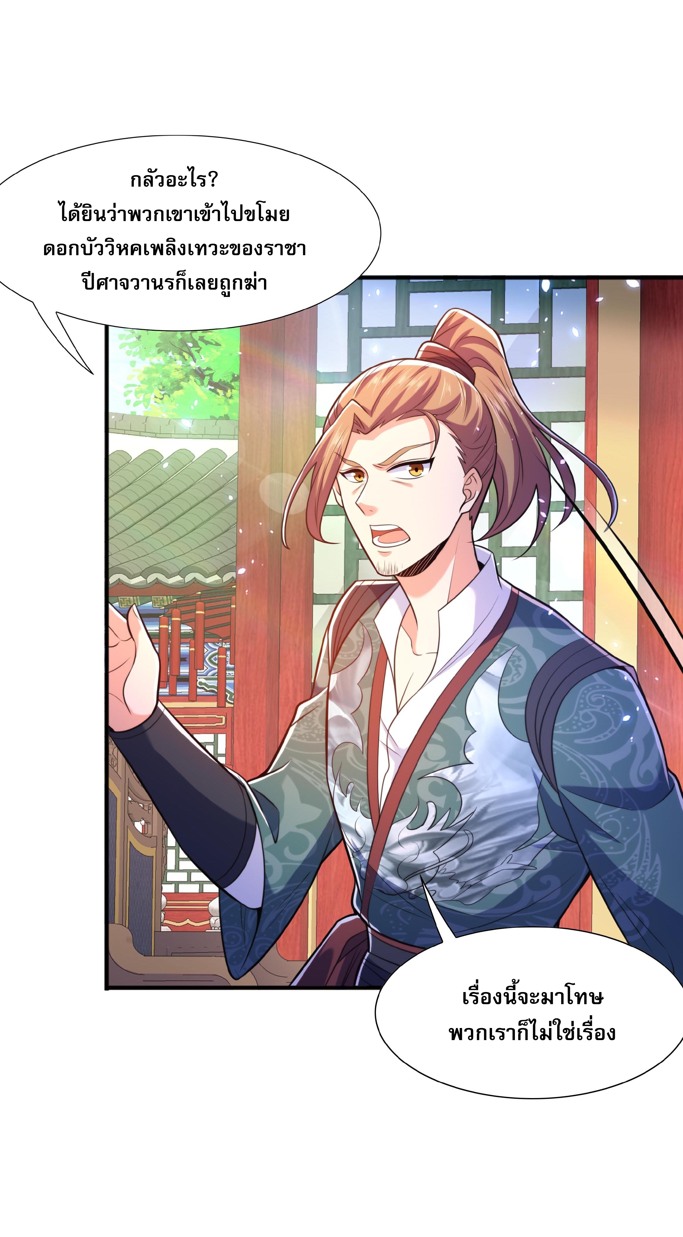 เทพเจ้าอสูรแห่งราชันสงคราม ตอนที่ 13 หน้า 55