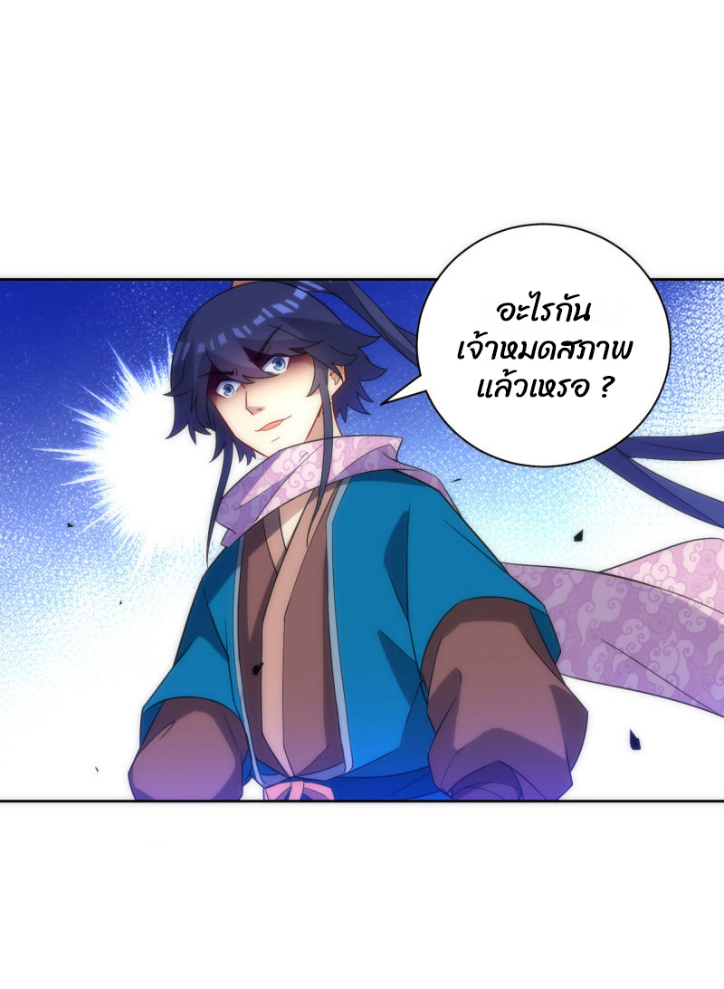 ข้ารับใช้ชั้นหนึ่ง ตอนที่ 76 หน้า 2