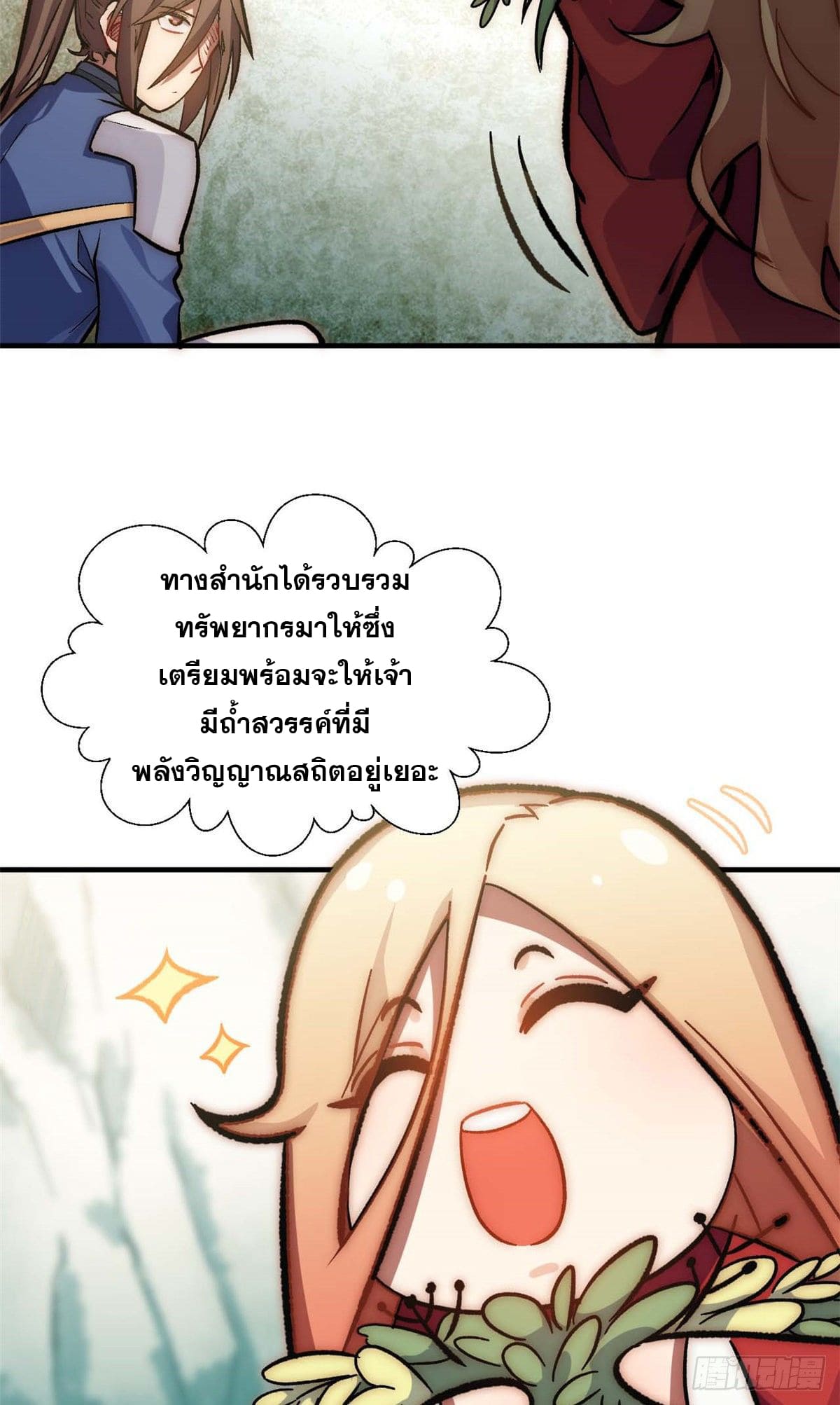 ระบบสุ่มดวงชะตา(ทันจีน) ตอนที่ 36 หน้า 31