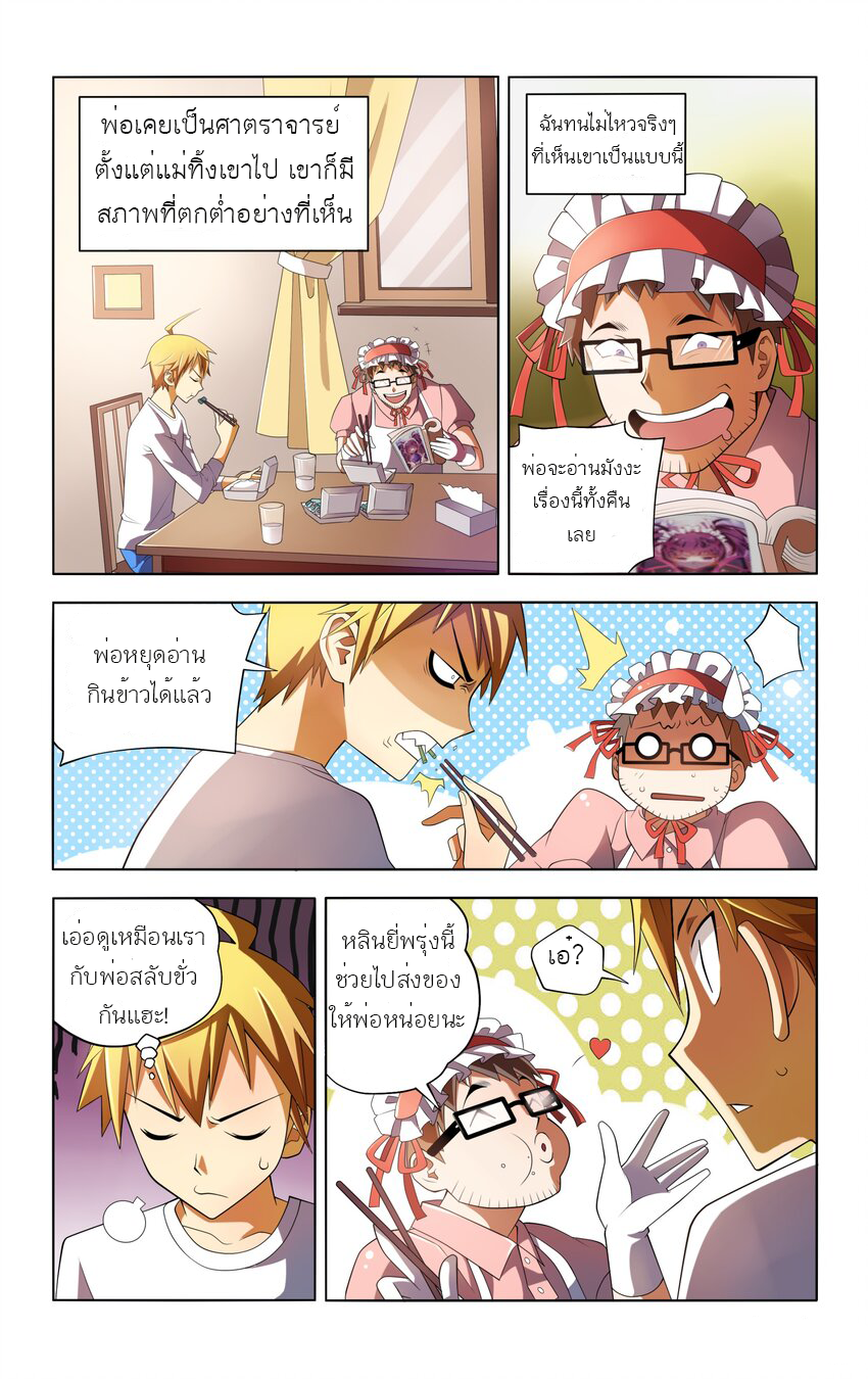 I Won't Get Bullied By Girls ผมจะไม่ยอมถูกผู้หญิงรังแกอีกแล้ว ตอนที่ 3 หน้า 3