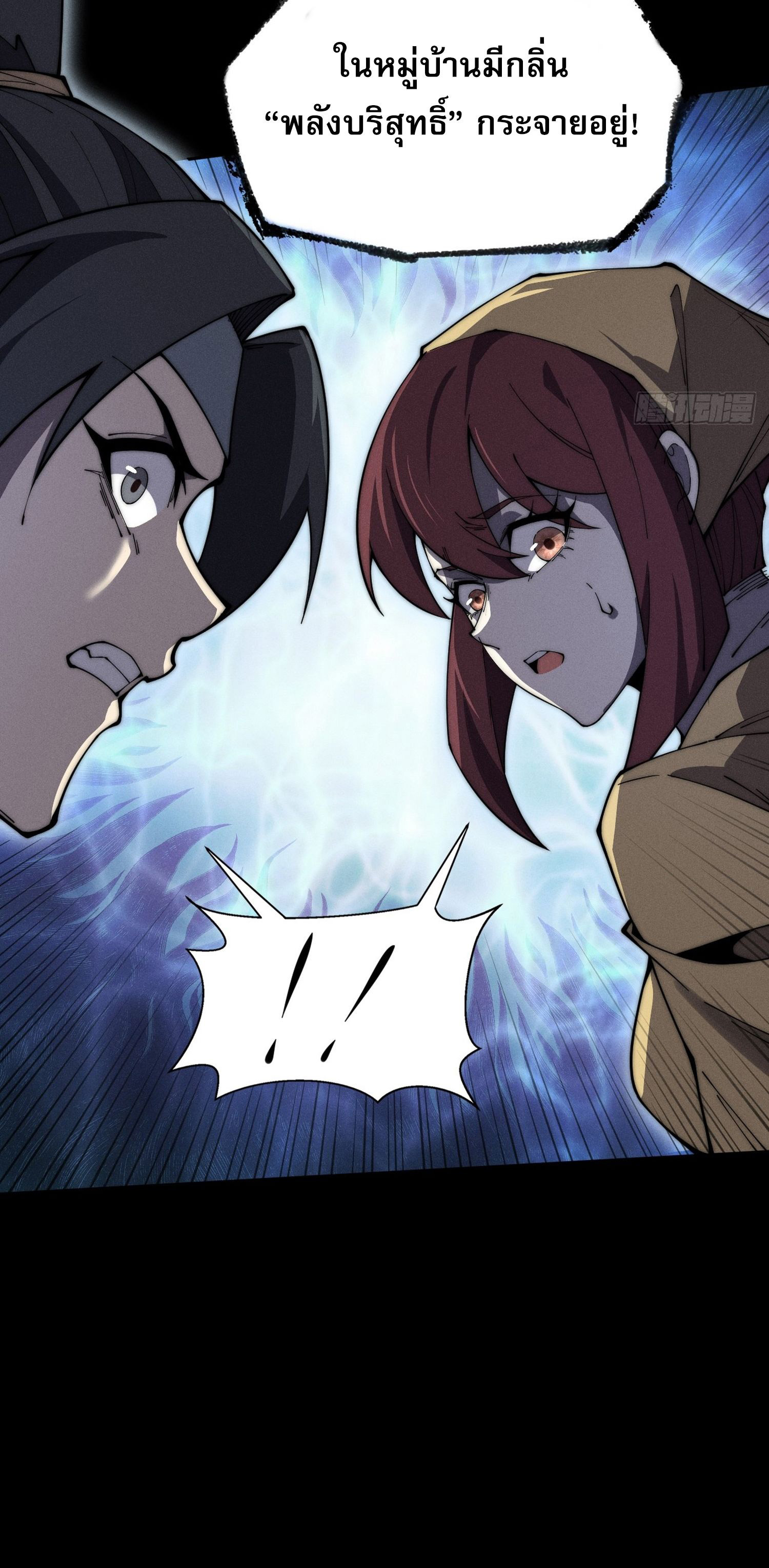 วิถีเซียนนอกรีต ตอนที่ 8 หน้า 55