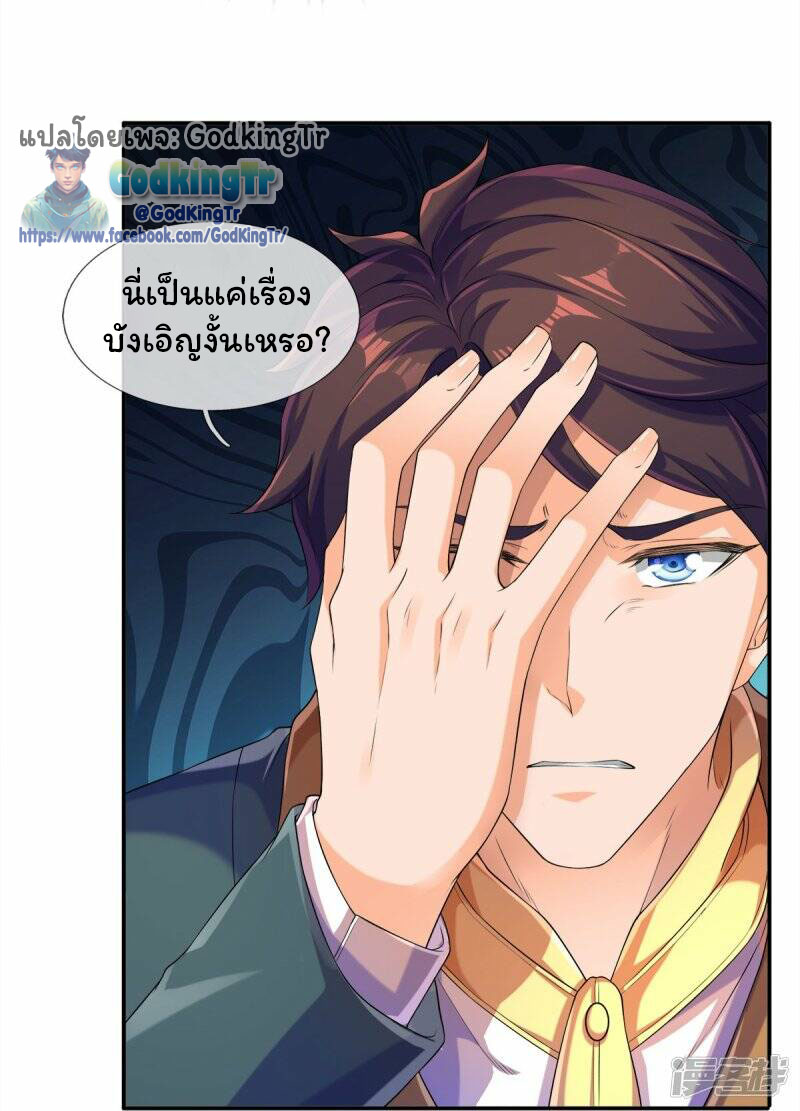 ราชาเทพนิรันดร์ (Eternal god king) ตอนที่ 264 หน้า 25