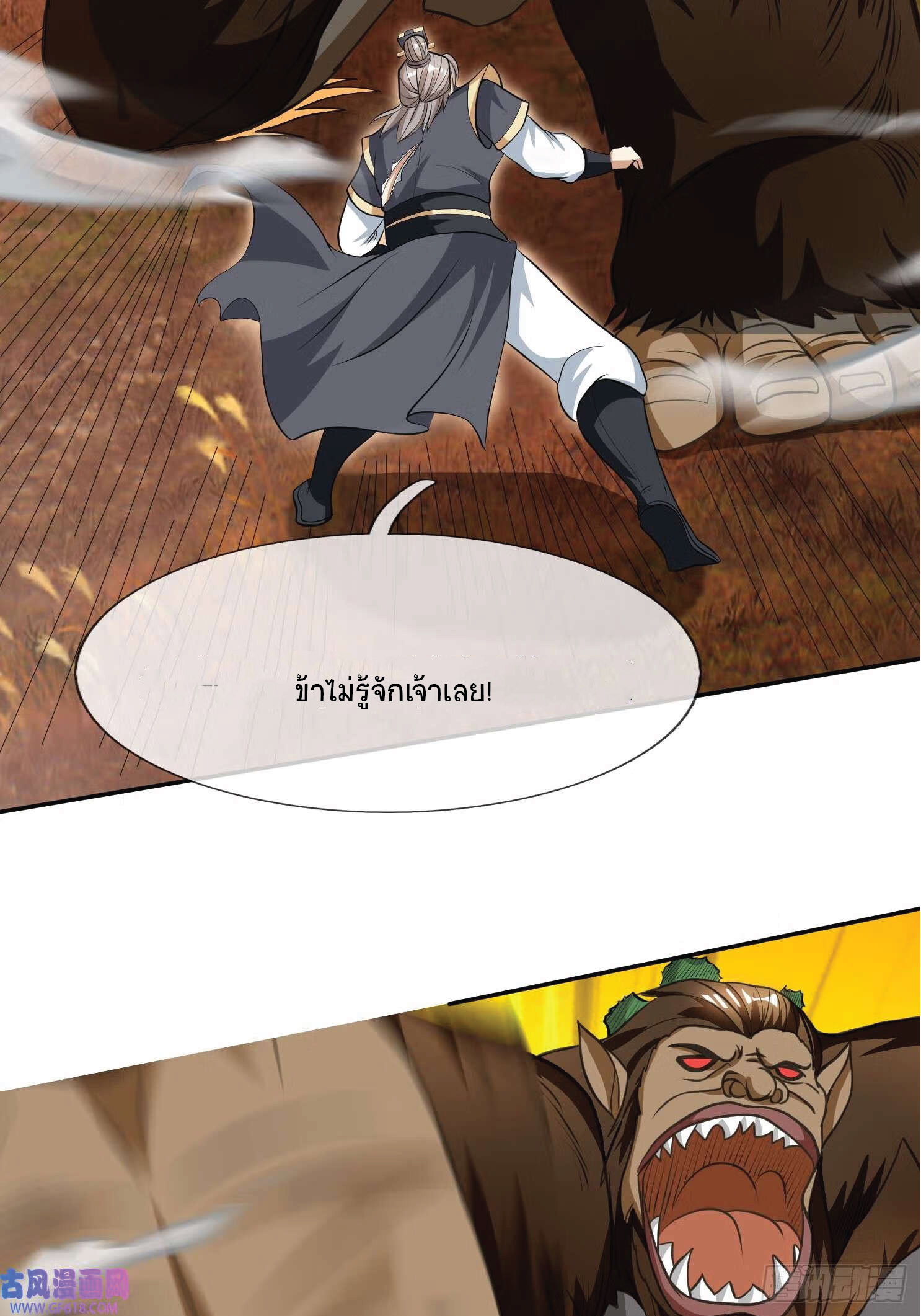 Being a Teacher is Invincible in World ตอนที่ 19 หน้า 34