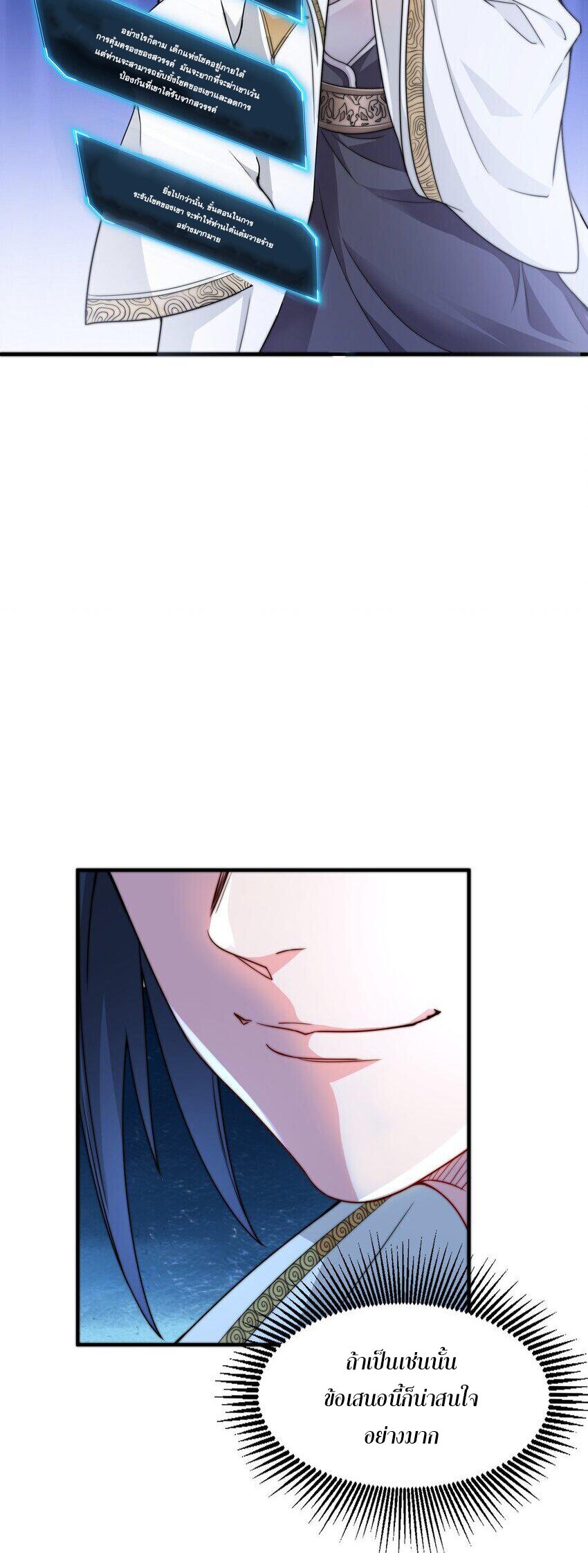 ในฐานะวายร้ายสุดเทพ ชนะพระเอกของเรื่องคงไม่ผิดใช่ไหม? ตอนที่ 2 หน้า 17