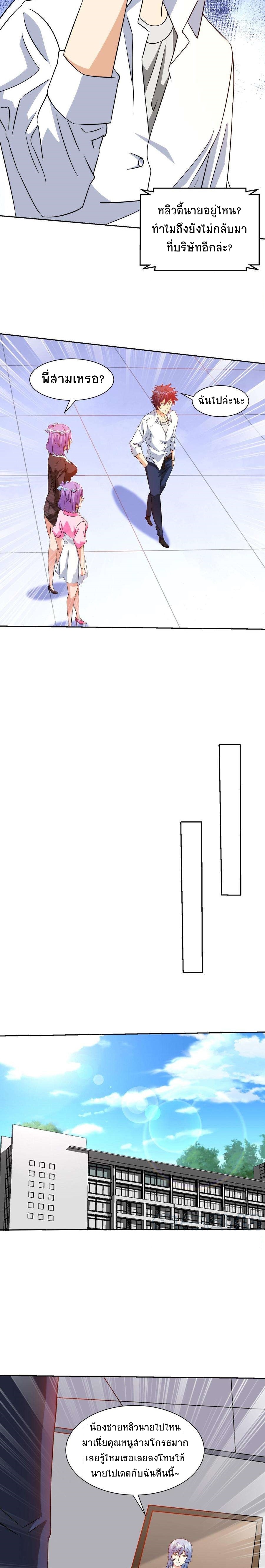 ตาขวาของฉันคือระบบพระเจ้า (My Right Eye Is a God-Class Computer) ตอนที่ 34 หน้า 5