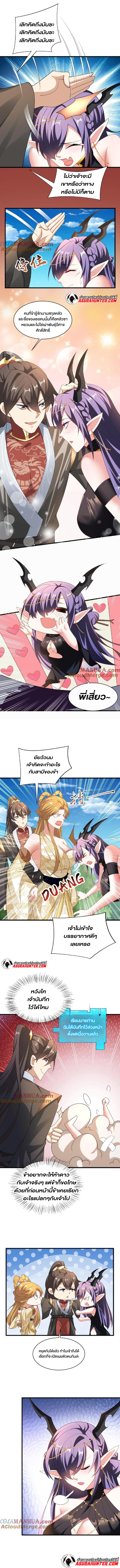 ข้าถูกอัญเชิญมาเพื่อช่วยจักรพรรดินี (ยังไม่ชนฉบับ) ตอนที่ 89 หน้า 4