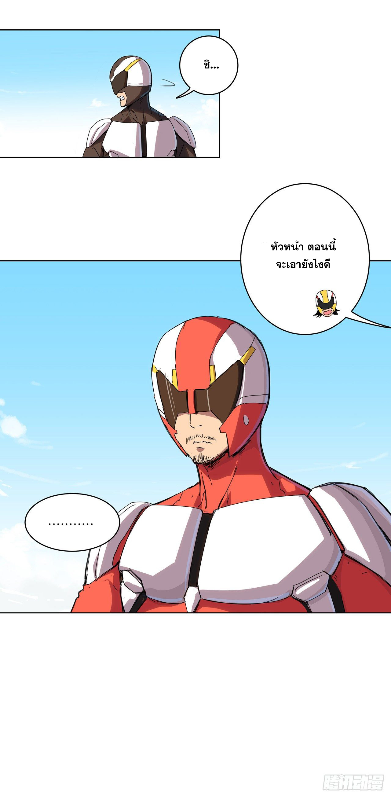 Cultivator vs Superhero (ทันจีน) ตอนที่ 31 หน้า 3