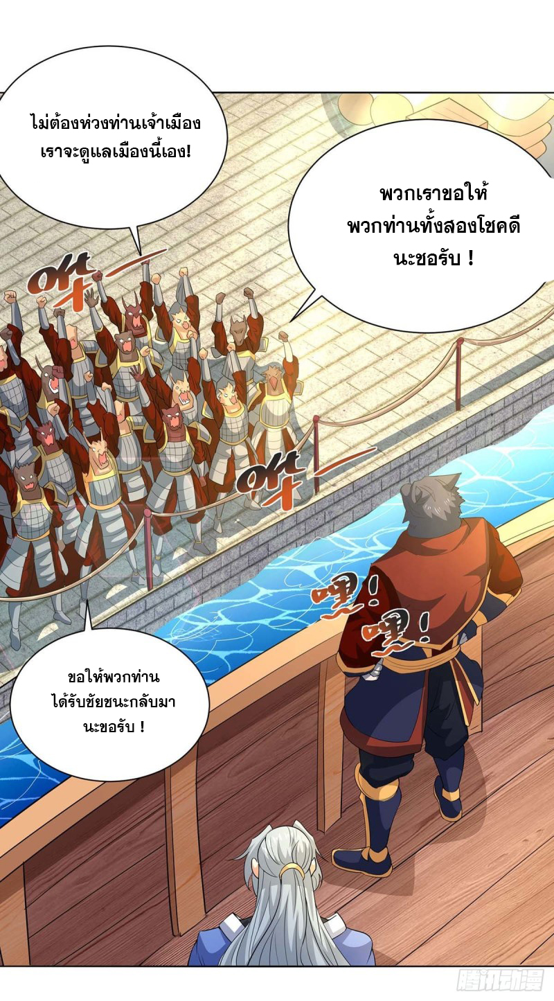 จักรพรรดิ 80,000 ปี ตอนที่ 101 หน้า 18