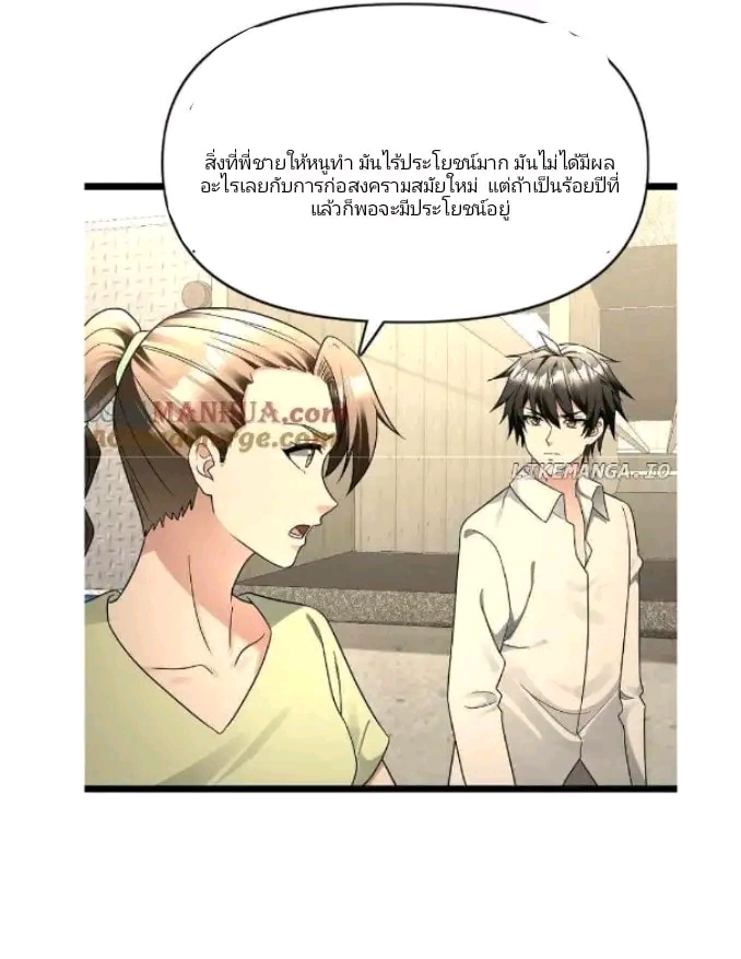 ฉันมีเซฟเฮาว์ในวันโลกาวินาศ ตอนที่ 174 หน้า 7