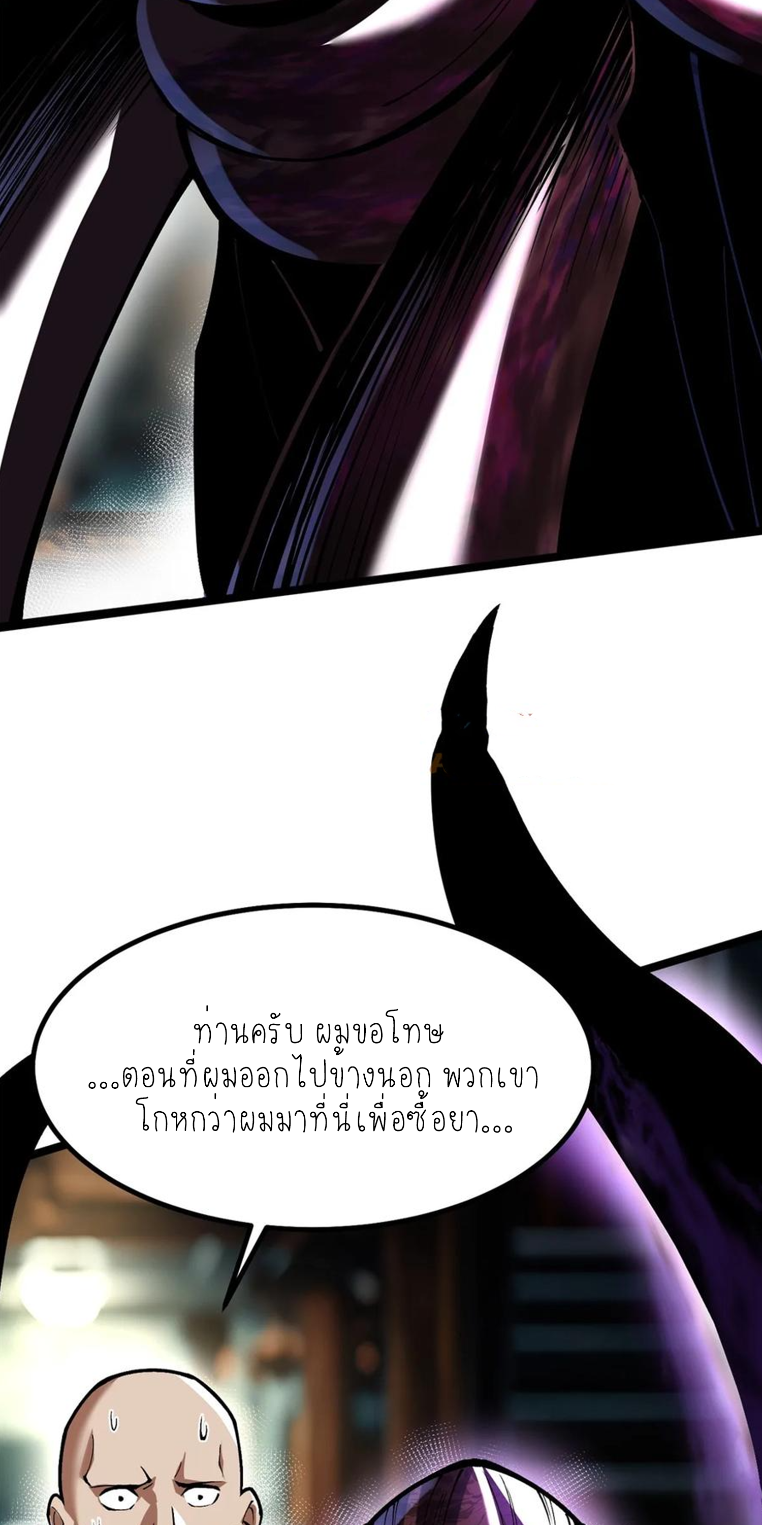 ไม่อยากเรียนทักษะ แห่งคำสาปเลย! ตอนที่ 69 หน้า 27