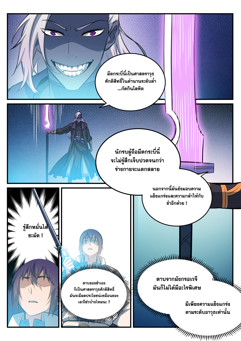 Apotheosis – การยกระดับสู่สถานะของพระเจ้า ตอนที่ 254 หน้า 9