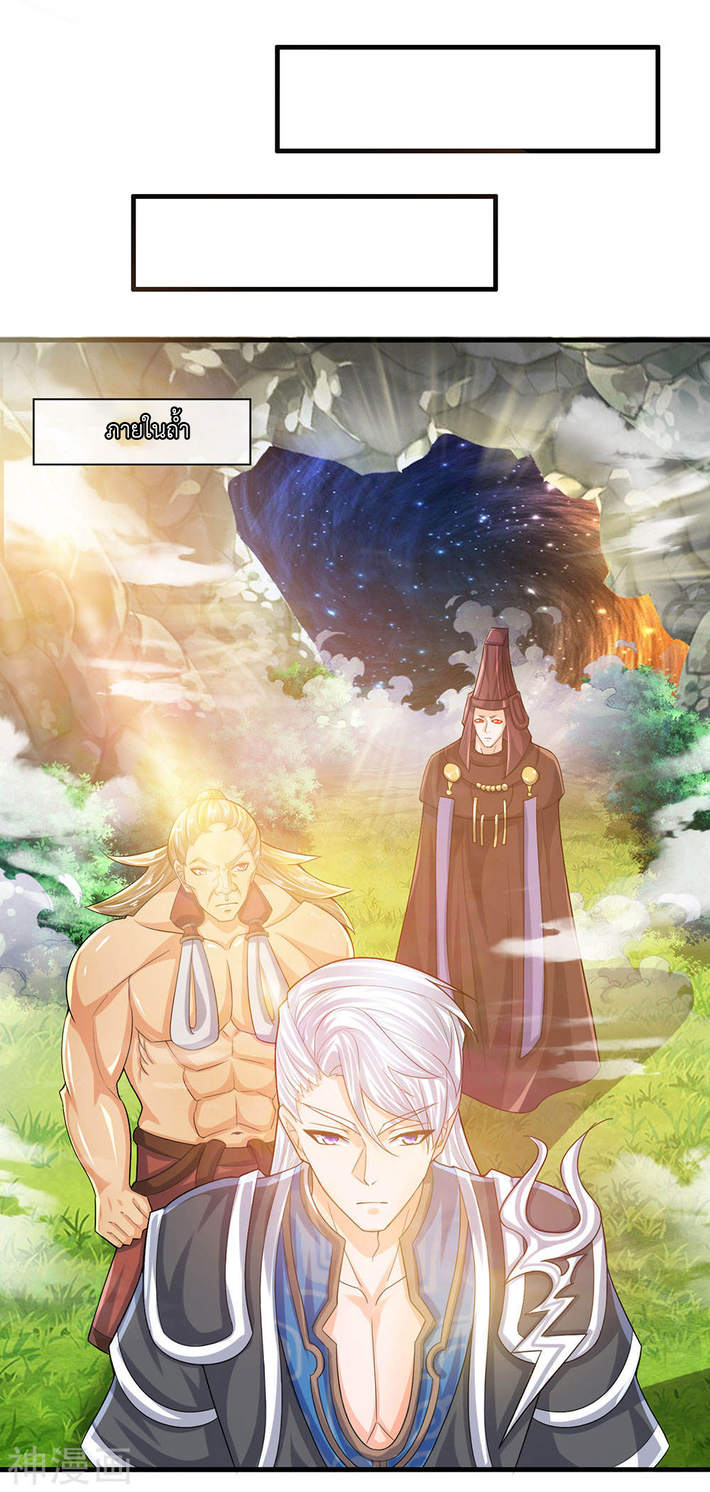 Shura Sword Sovereign ตอนที่ 74 หน้า 3