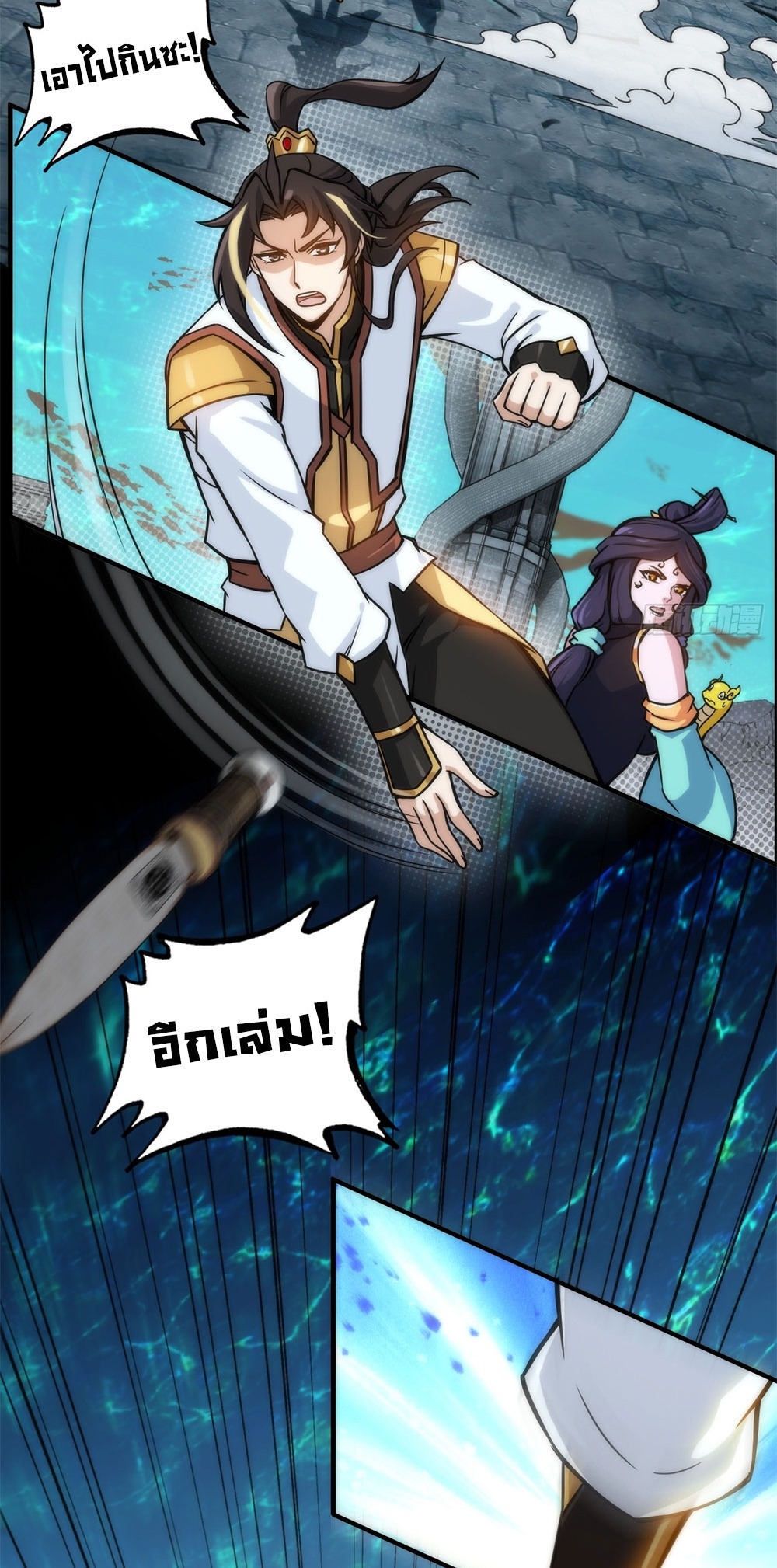 วิถีเซียนมันก็เป็นแบบนี้แหละ! | That's How Cultivation Is ตอนที่ 43 หน้า 13