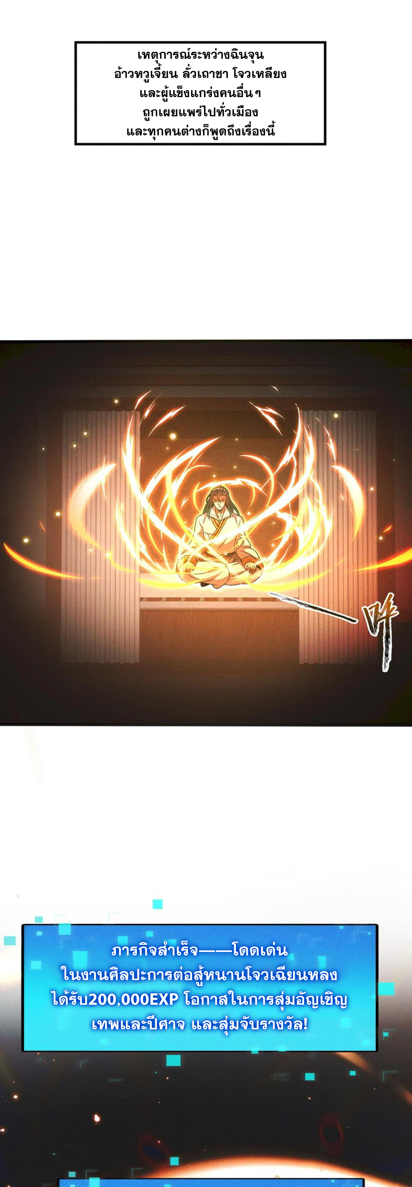 ข้ามีระบบที่สามารถอัญเชิญเทพและปีศาจได้ ตอนที่ 54 หน้า 6