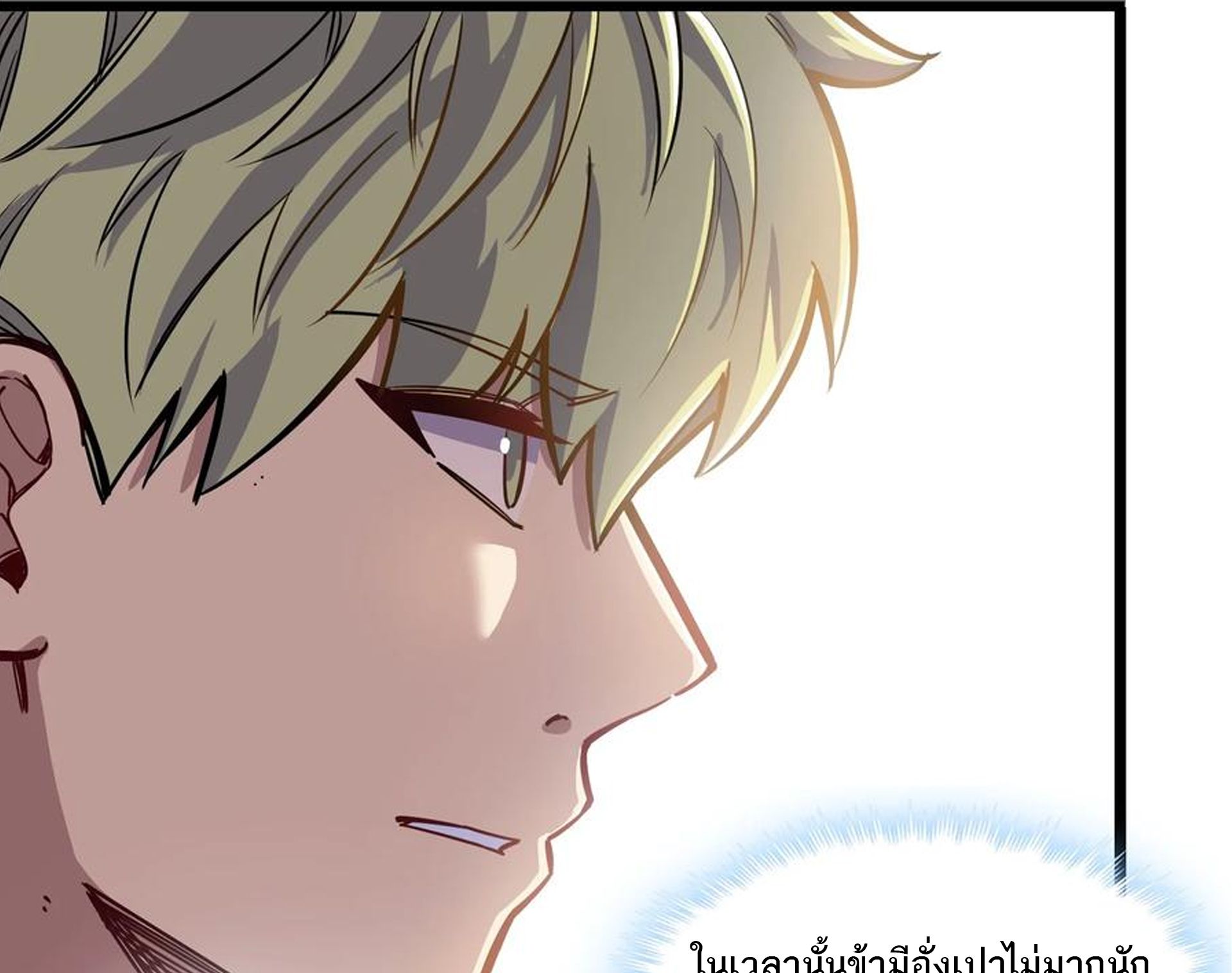 (ชนจีน) แกล้งเป็น NPC "หลอก" คนที่ "มาจากต่างโลก" ให้พัตนานิกายให้ No.1 !!? ตอนที่ 19 หน้า 23