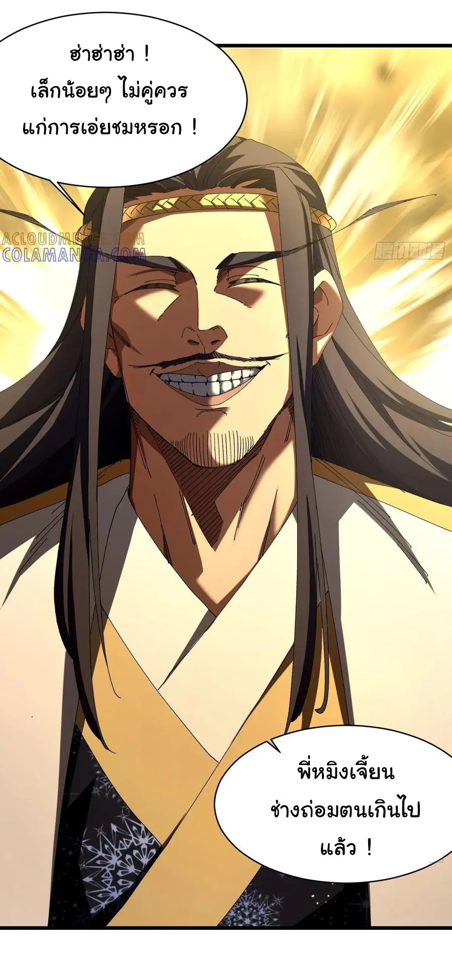 จะเป็นจักรพรรดิเทพมันจะยากซักแค่ไหน ? ( Don't Tell Me You Think Cultivating Immortality Is Difficult? ) ตอนที่ 9 หน้า 23