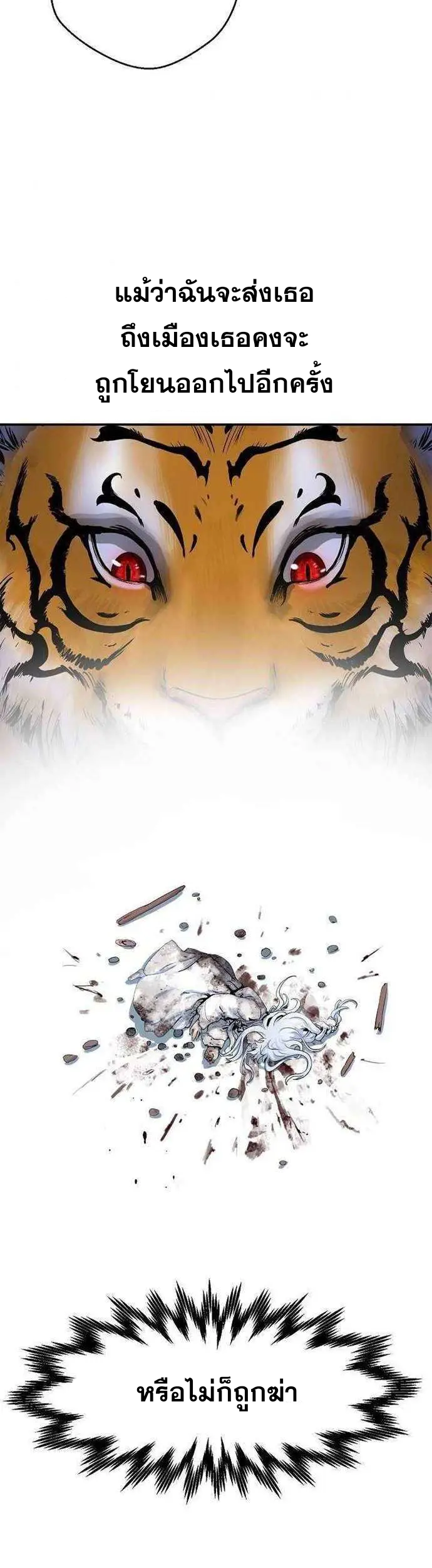 2.เรื่องราวการกลับชาติมาเกิดของ เสือน้อยโฮกปิ๊บ ตอนที่ 2 หน้า 27