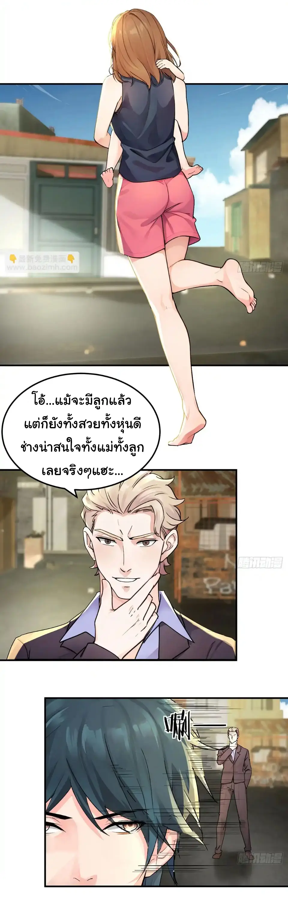 Great god Reincarnated as a scumbag - เทพเจ้าผู้ยิ่งใหญ่กลับชาติมาเกิดเป็นคนชั่ว ตอนที่ 11 หน้า 3