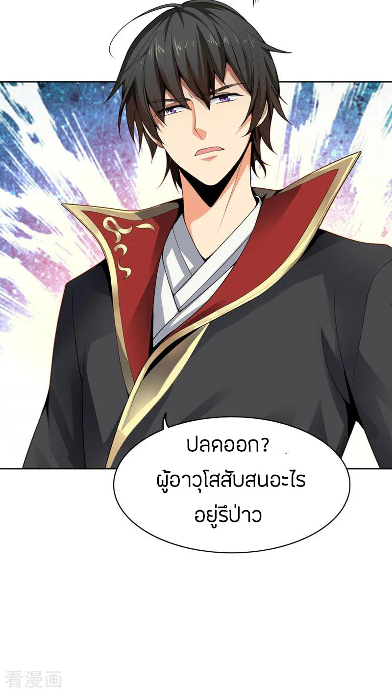 One Sword Reigns Supreme ตอนที่ 2 หน้า 24