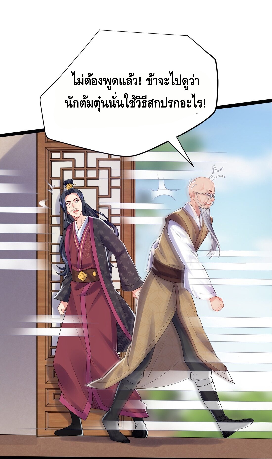 ข้าเป็นเทพเซียนตั้งแต่เมื่อไหร่? ตอนที่ 3 หน้า 22