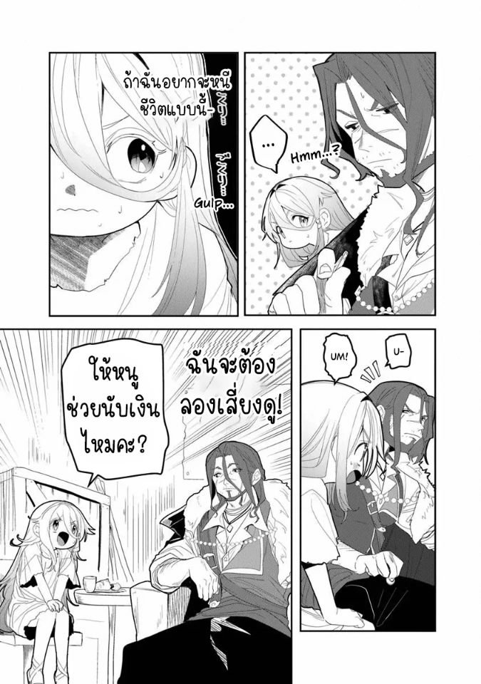 Mizu Mahou Gurai Shika Torie ga Nai Kedo Gendai Chishiki ga Areba Juubun da yo ne? ตอนที่ 1 หน้า 35