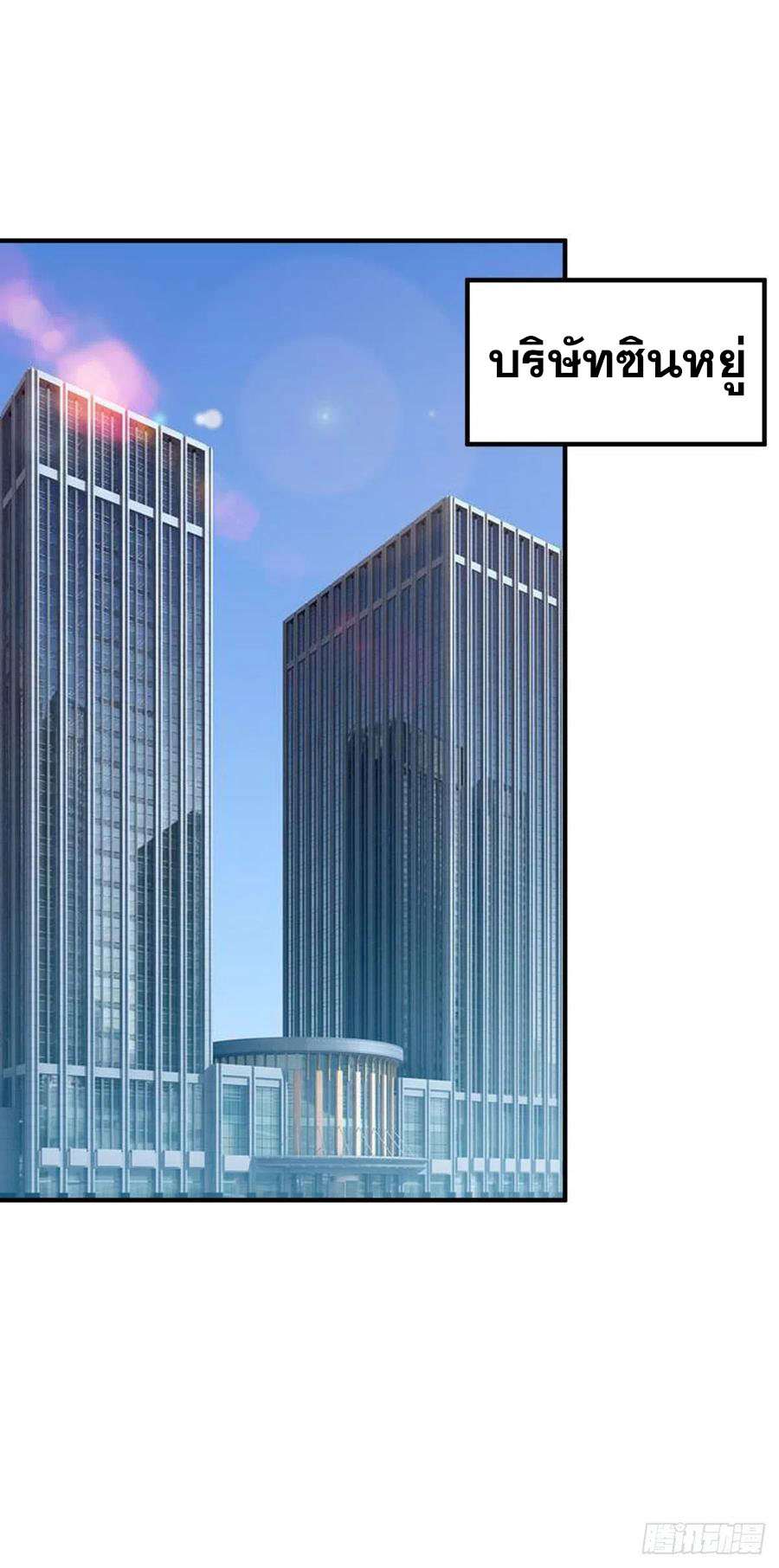 ระบบไลฟ์สด เจ้าพ่อสายเปย์ ตอนที่ 63 หน้า 19