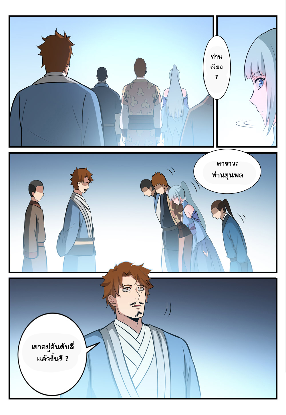 Apotheosis – การยกระดับสู่สถานะของพระเจ้า ตอนที่ 248 หน้า 9