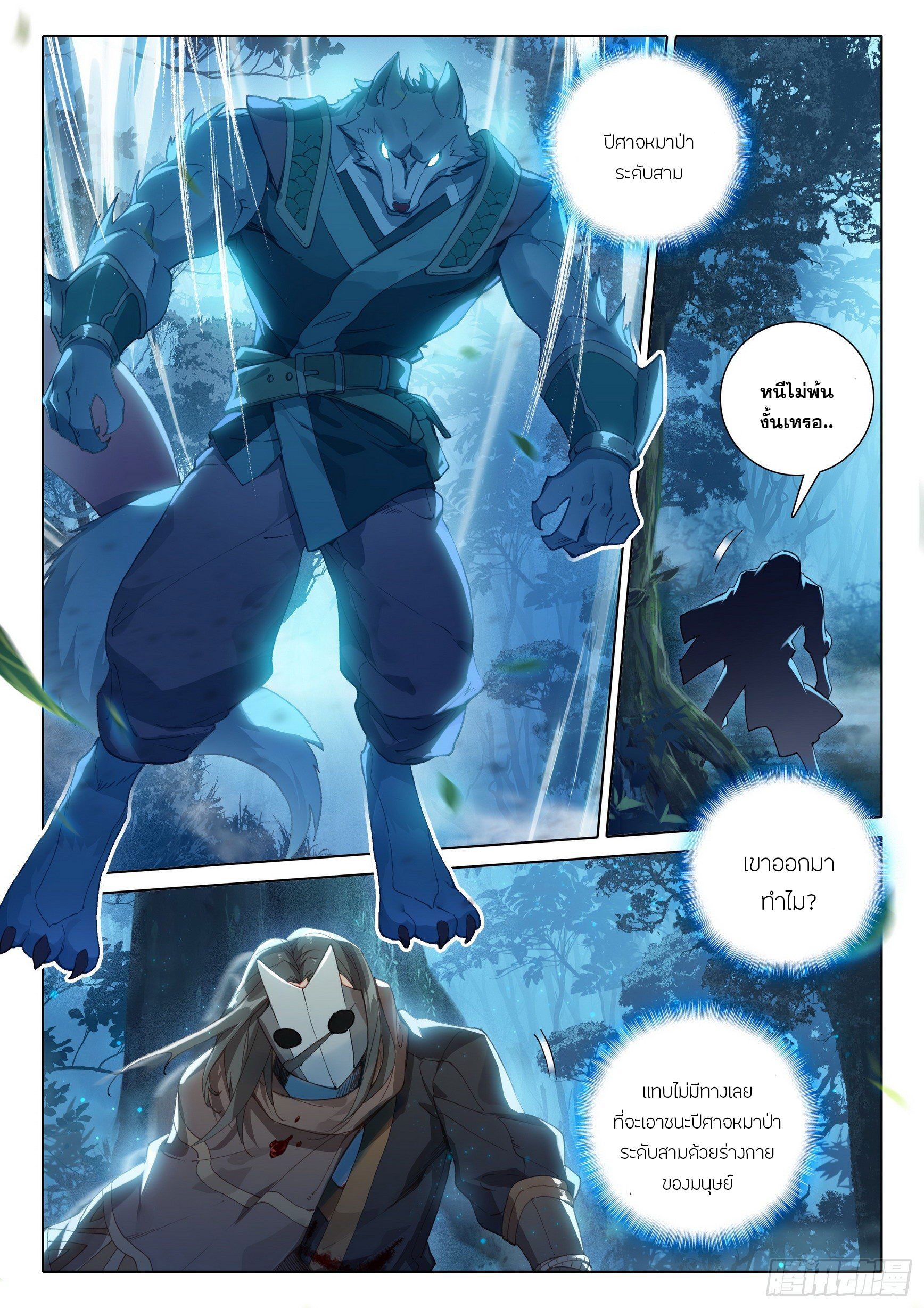 Douluo Dalu 5 - Rebirth of Tang san ตอนที่ 2 หน้า 10