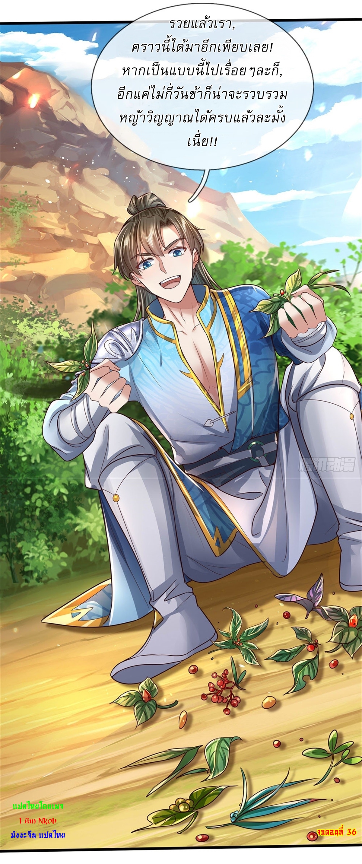 I Can Change The Timeline of Everything เกิดใหม่ในต่างโลก พร้อมระบบโกงเวลาสุดเกรียน ตอนที่ 36 หน้า 36