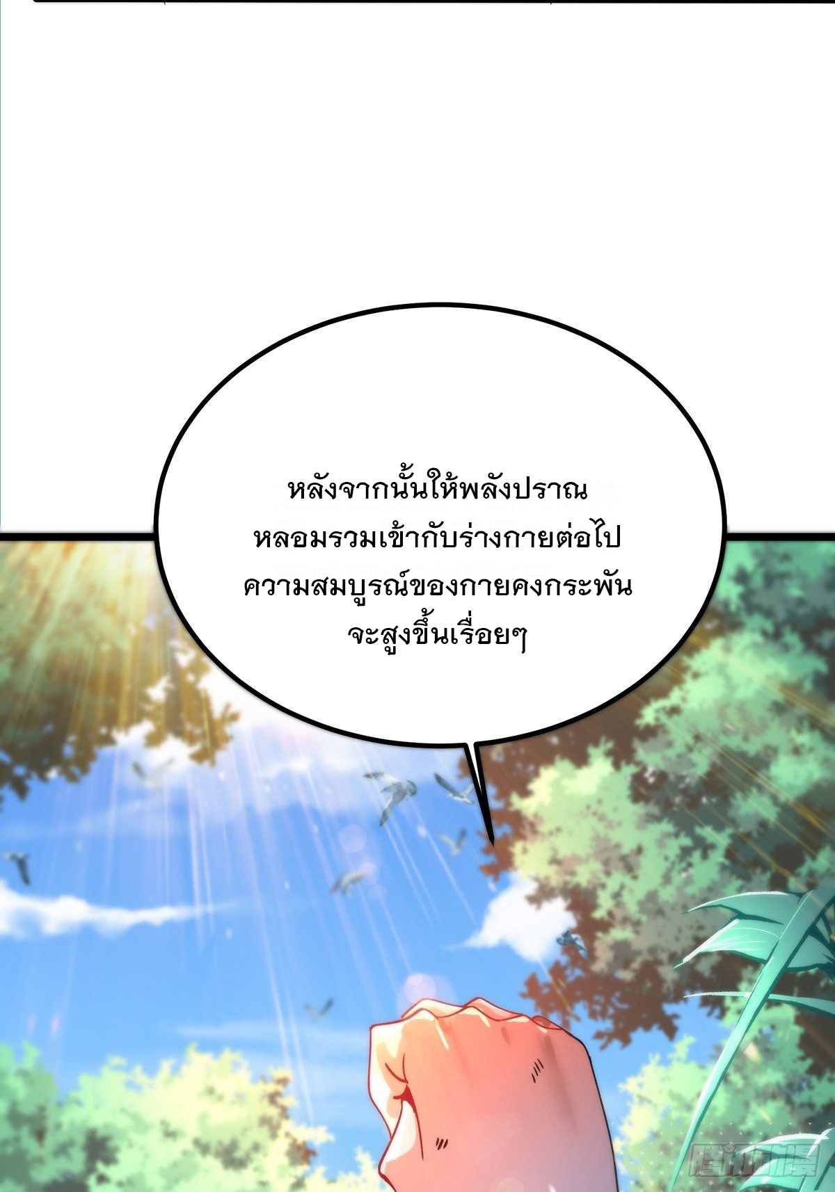 เทพกระบี่มรณะ (ชนจีน) ตอนที่ 59 หน้า 18