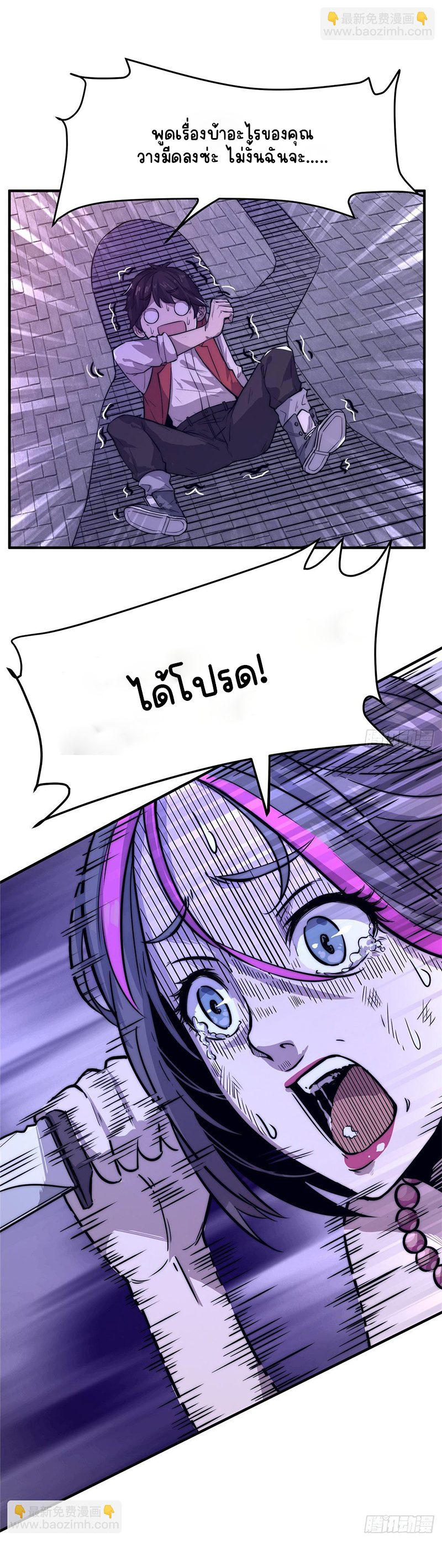 ธนาคารพัฒนาทาส ตอนที่ 14 หน้า 4