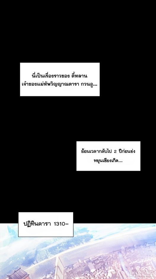 Legend of Star General: Spin-off ตอนที่ 1 หน้า 2