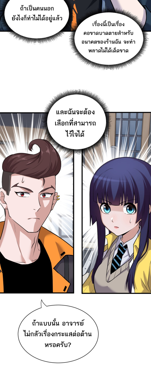 โคตรเทพร้านสัตว์อสูร ตอนที่ 72 หน้า 21