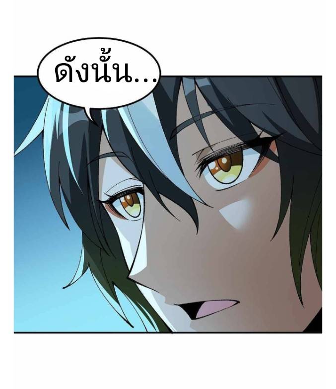 ข้าคือเต๋าสวรรค์ ตอนที่ 5 หน้า 31