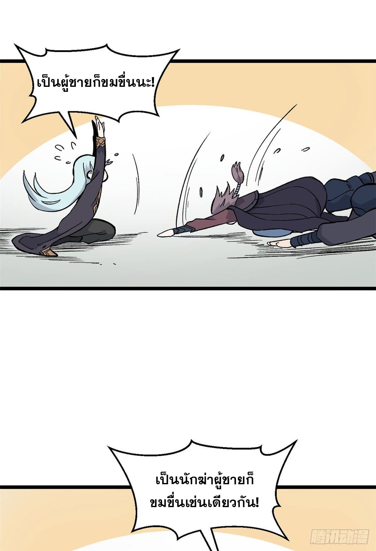 นิกายที่แข็งแกร่งที่สุด (ทันจีน) ตอนที่ 78 หน้า 2