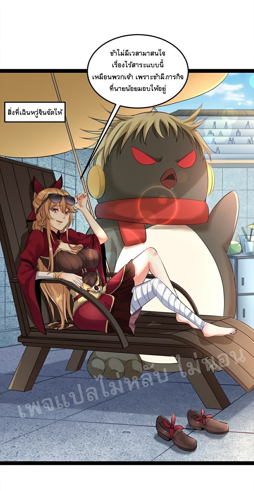 ดันเกิดใหม่เป็นสุดยอดวายร้ายหมายเลขหนึ่ง ตอนที่ 37 หน้า 6