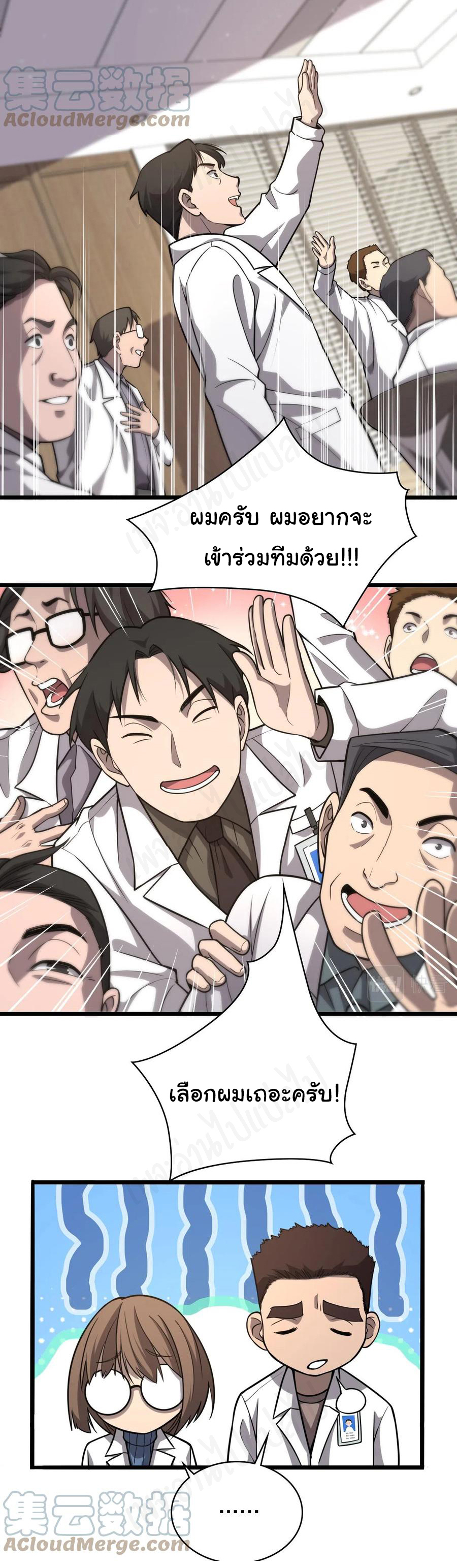 สุดยอดระบบของหมอหลิงหรัน ตอนที่ 117 หน้า 31