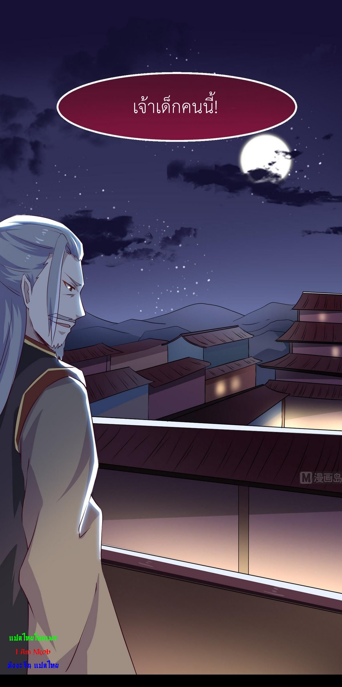 มหาจอมปราชญ์ ปราณเทวะ ตอนที่ 21 หน้า 17