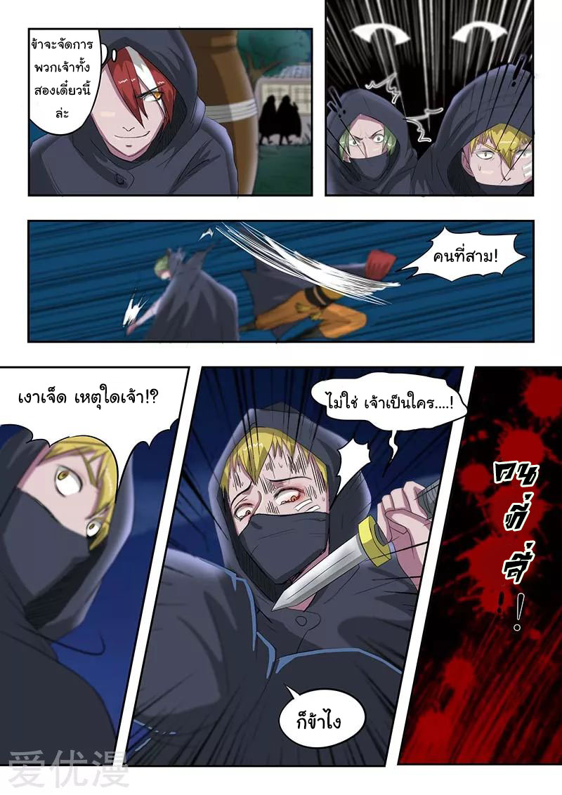 Martial Master  ปรมาจารย์การต่อสู้ ตอนที่ 141 หน้า 8