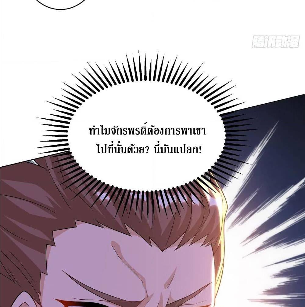 Dominate The Three Realms ตอนที่ 116 หน้า 56