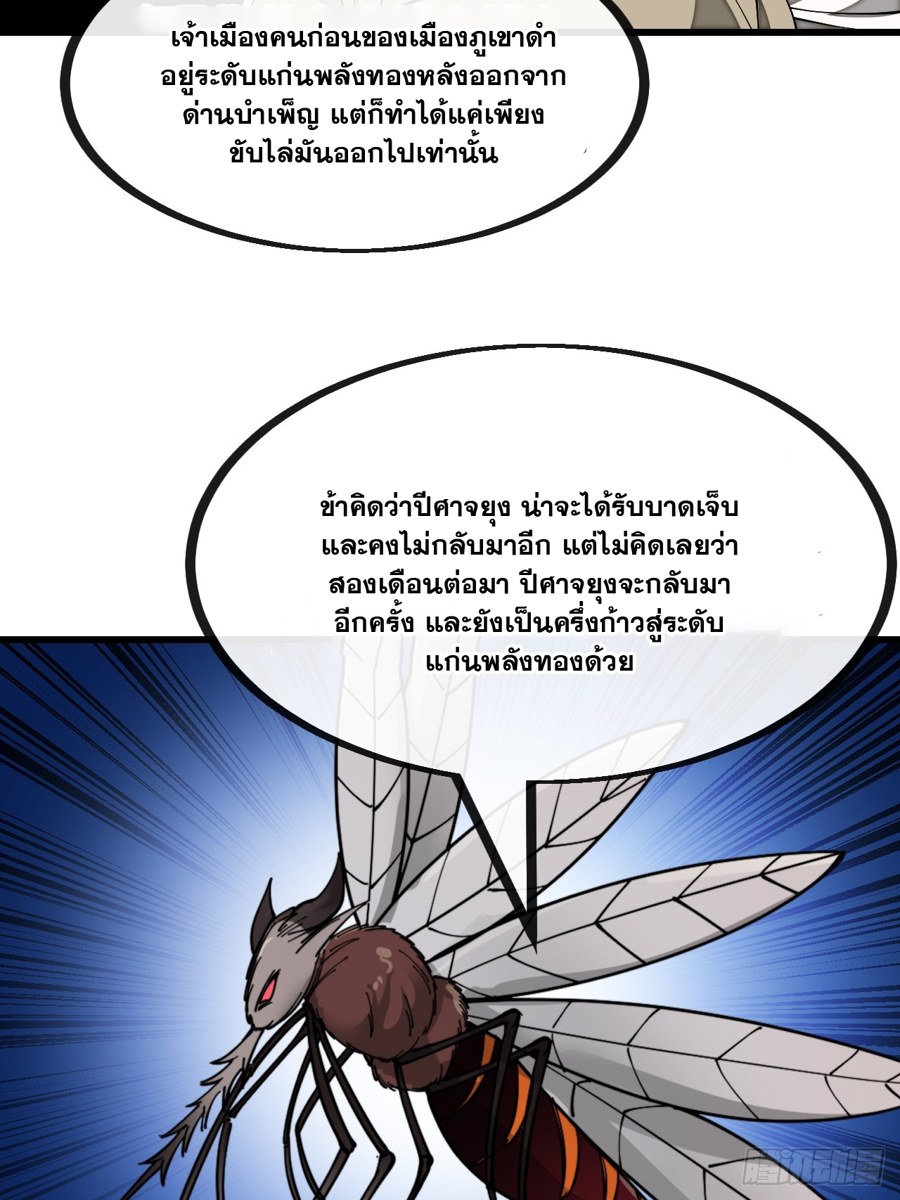 บุรุษที่มีโชค คงไม่ใช่ข้าแล้วแหละ ตอนที่ 133 หน้า 2