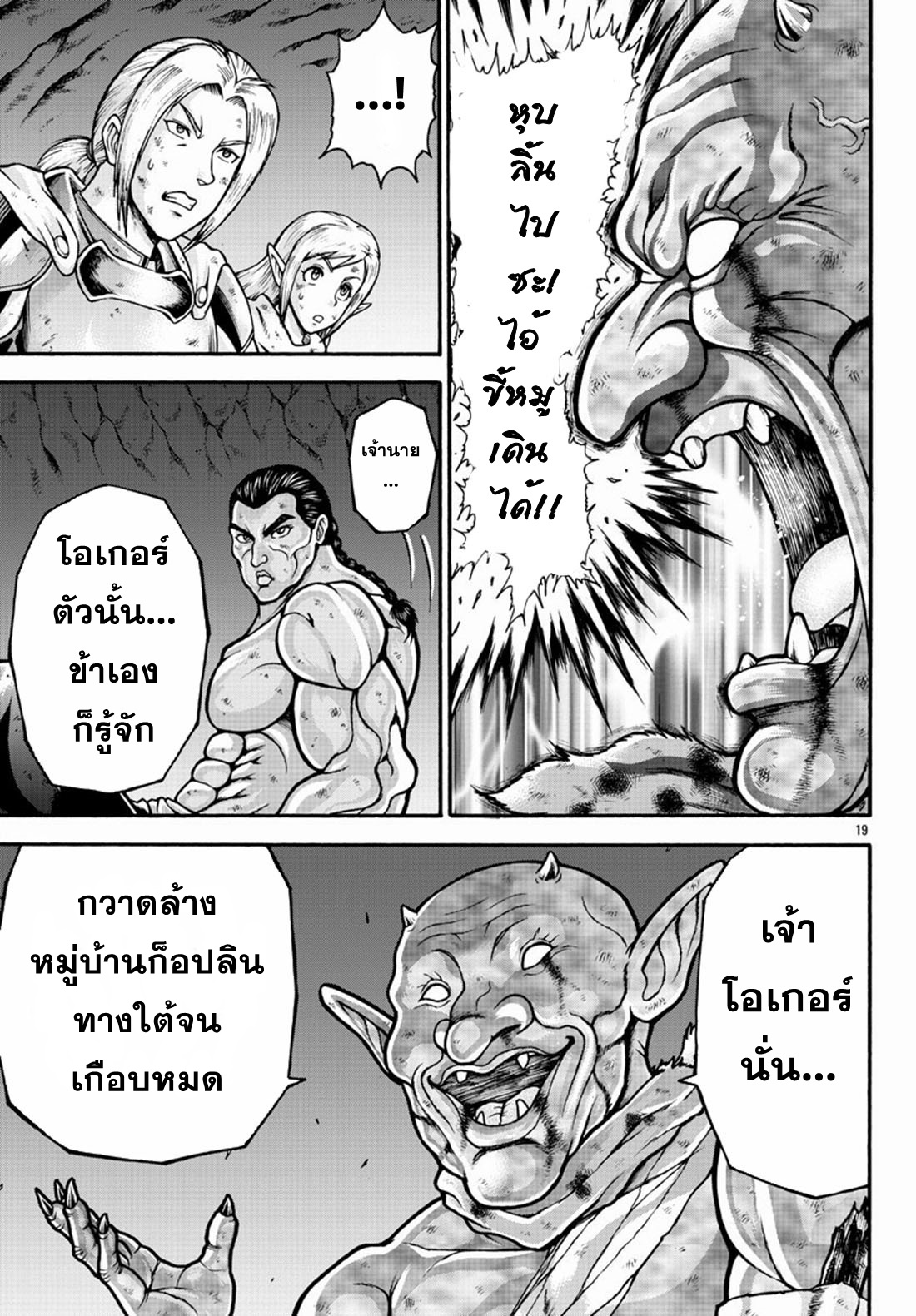 Baki Gaiden: Retsu Kaiou wa Isekai Tensei Shitemo Ikkou ni Kamawan ตอนที่ 19 หน้า 18